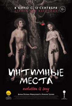Mahrem Bölgeler 2013 Rus Erotik Film izle