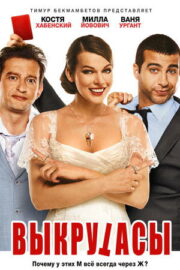 Düzenbazlar (2011) Türkçe Dublaj izle